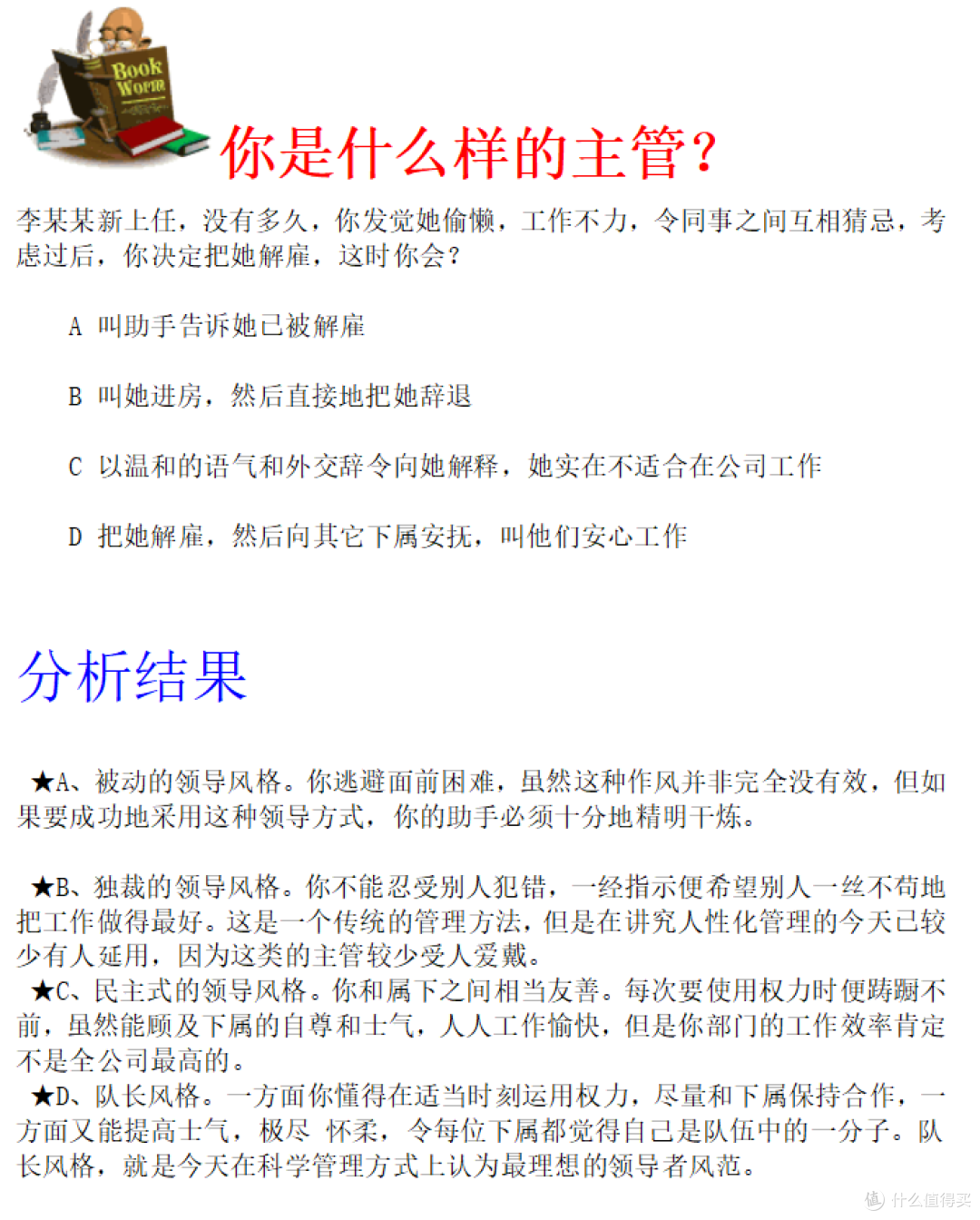 职业测评试题与答案分析