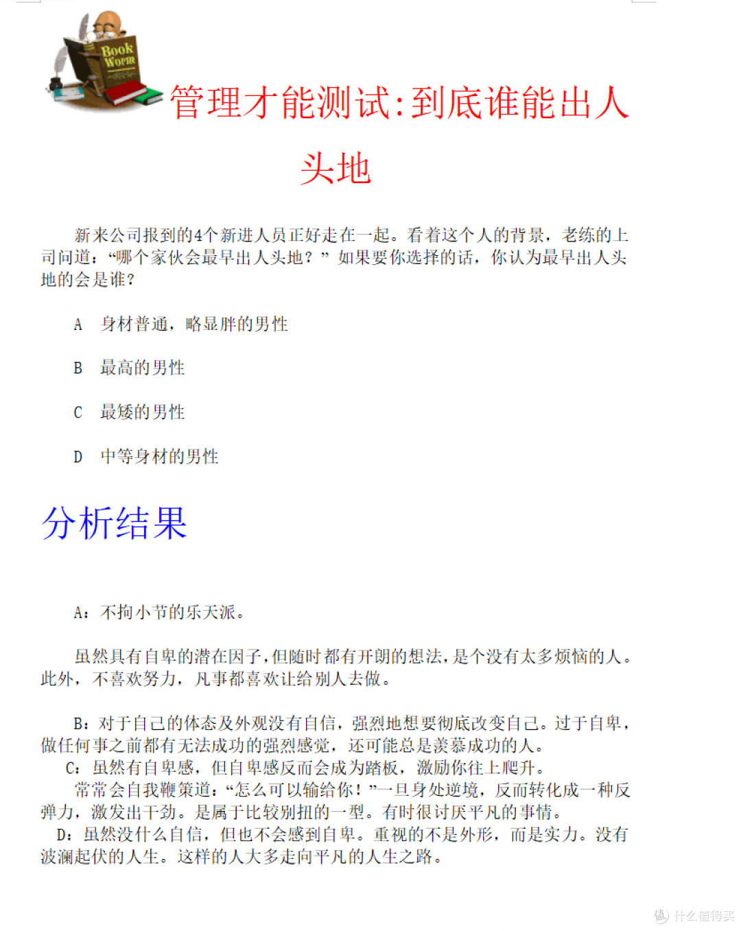 职业测评试题与答案分析