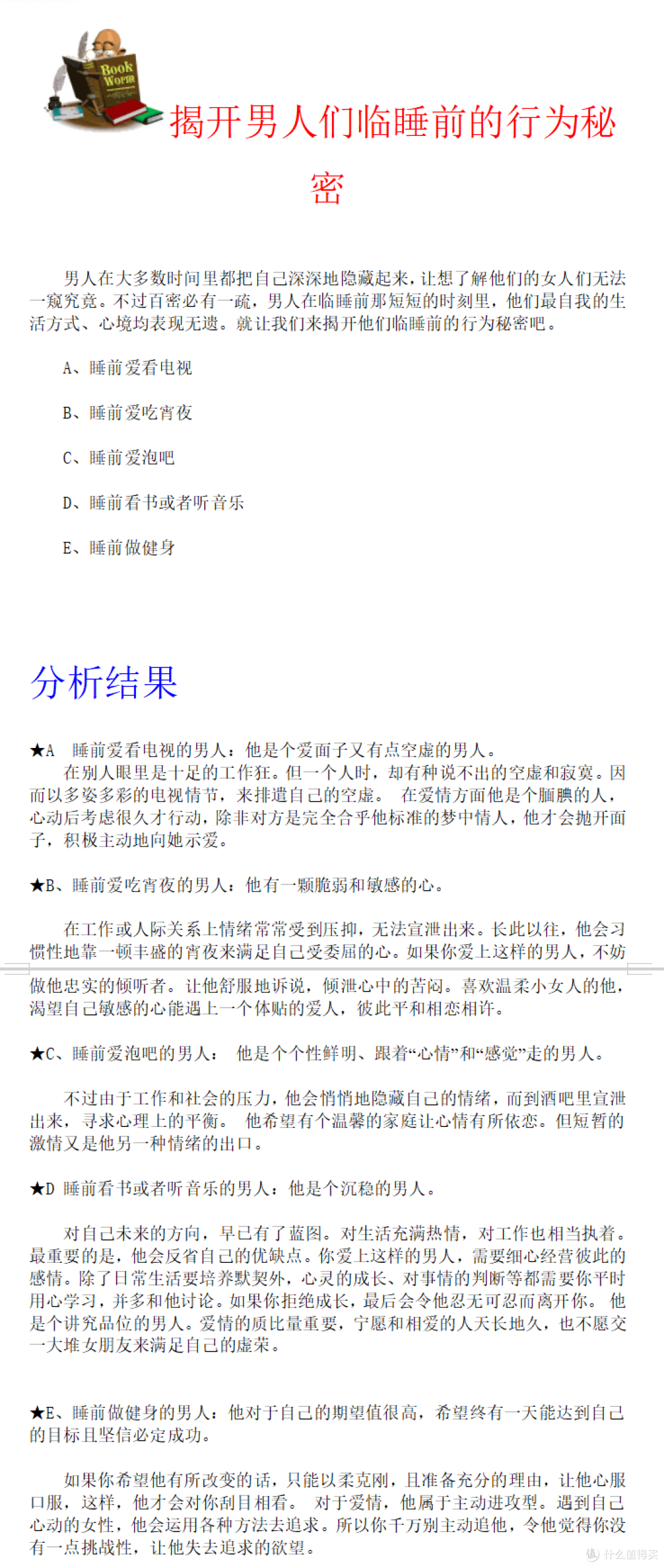 职业测评试题与答案分析