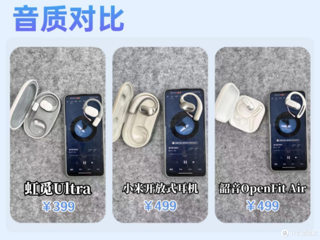 500元左右的开放式耳机哪款好?三款性价比耳挂式耳机横评推荐