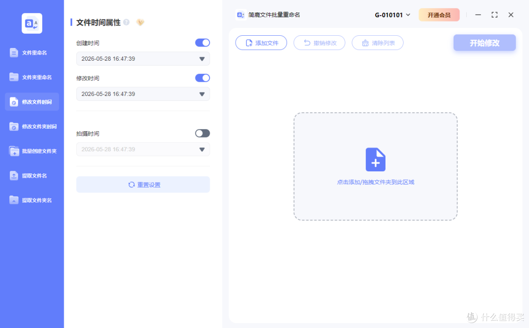 简鹿文件批量重命名