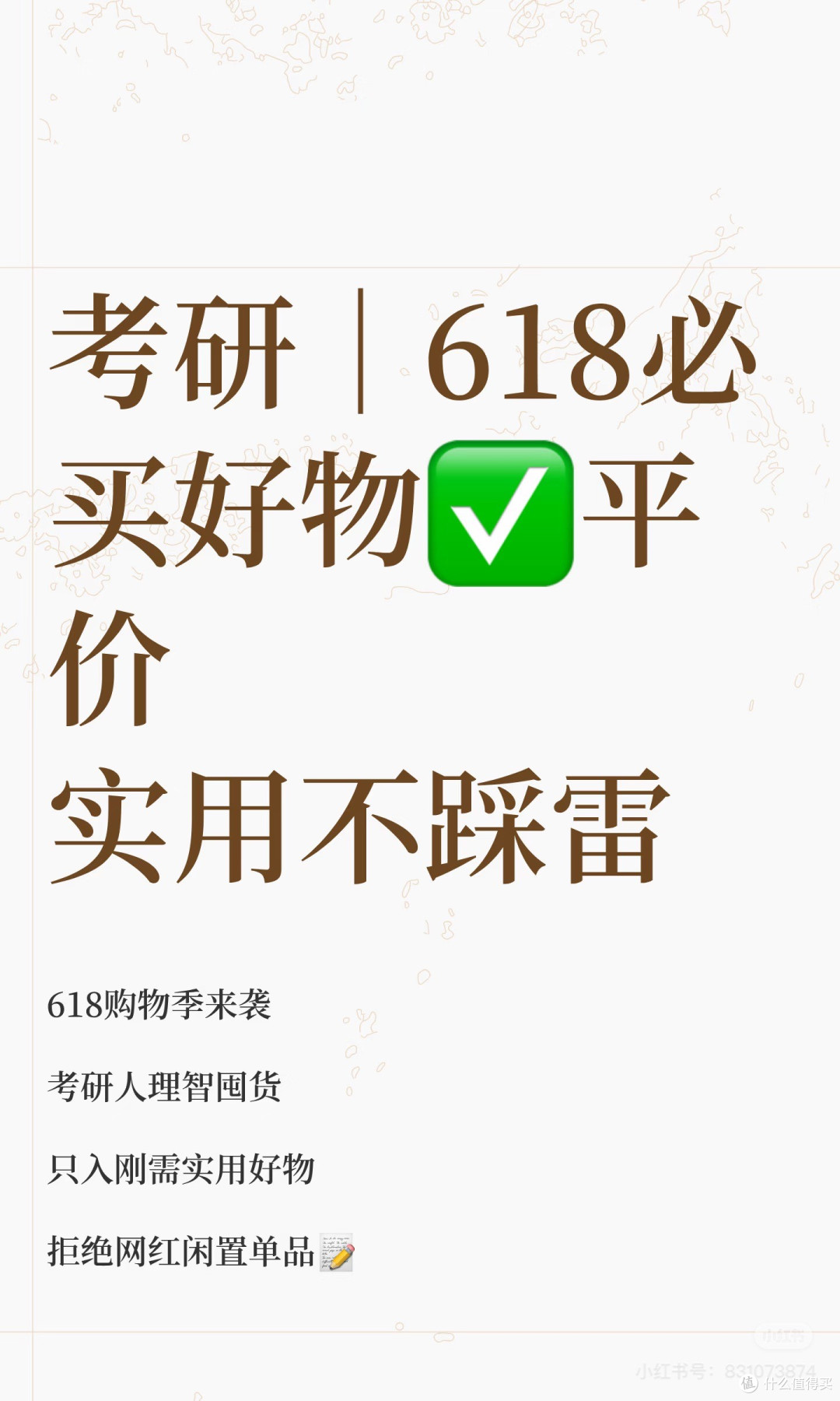 按需购买，618拒绝囤货网红爆款
