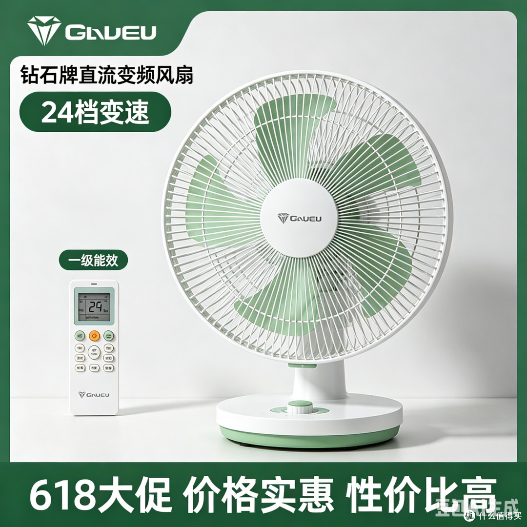 618优惠购入钻石牌变频风扇