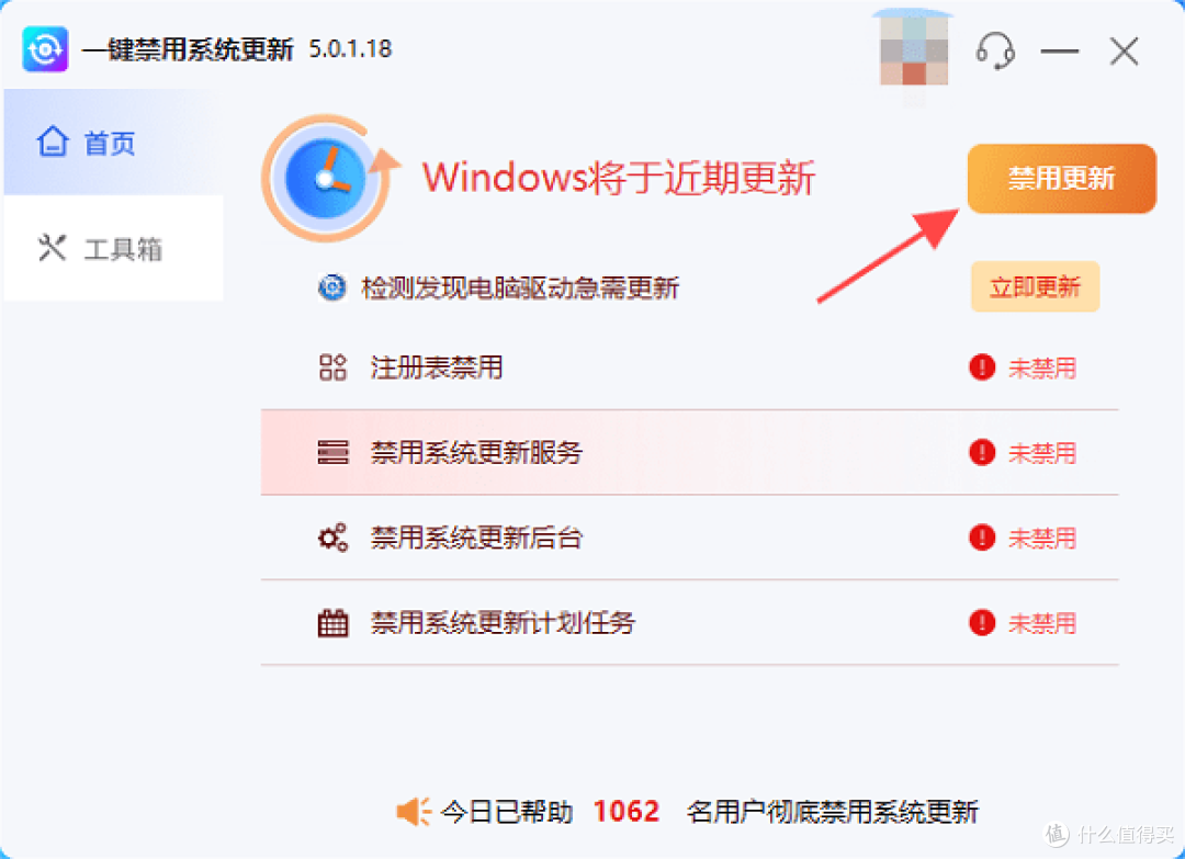 win10禁用更新