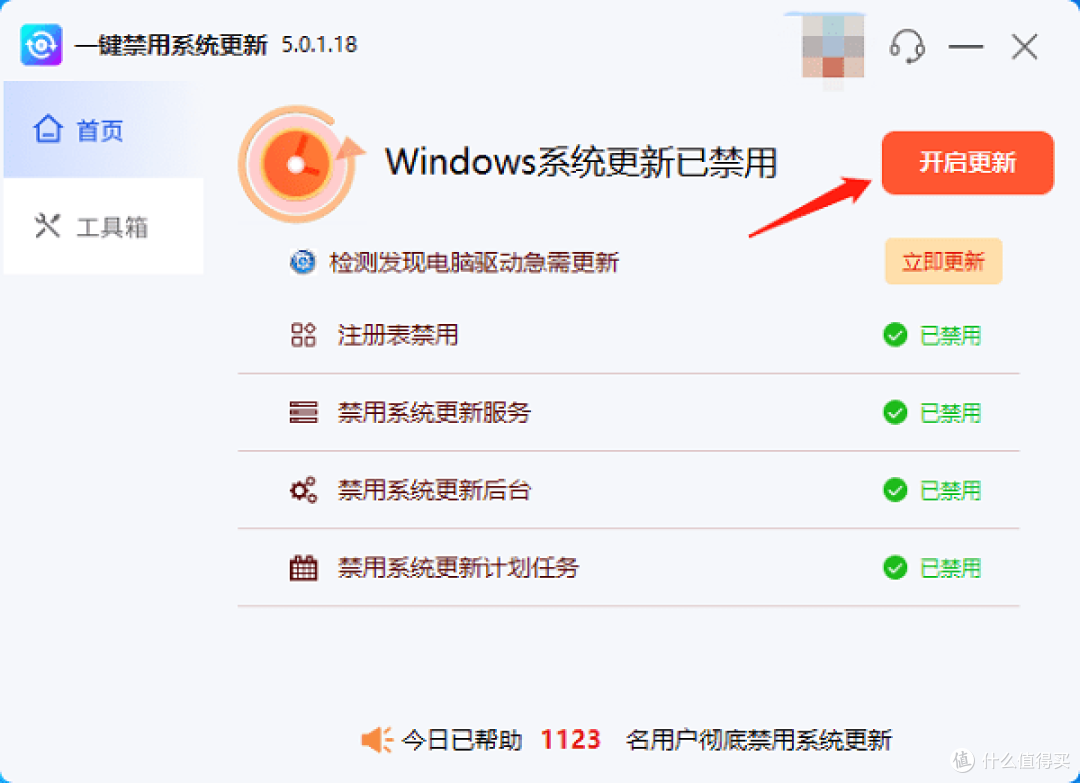 开启系统更新