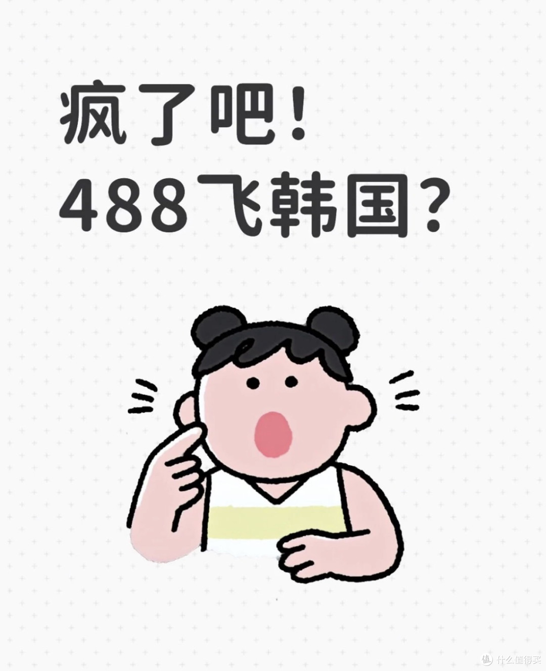 日韩航线捡漏秘籍？