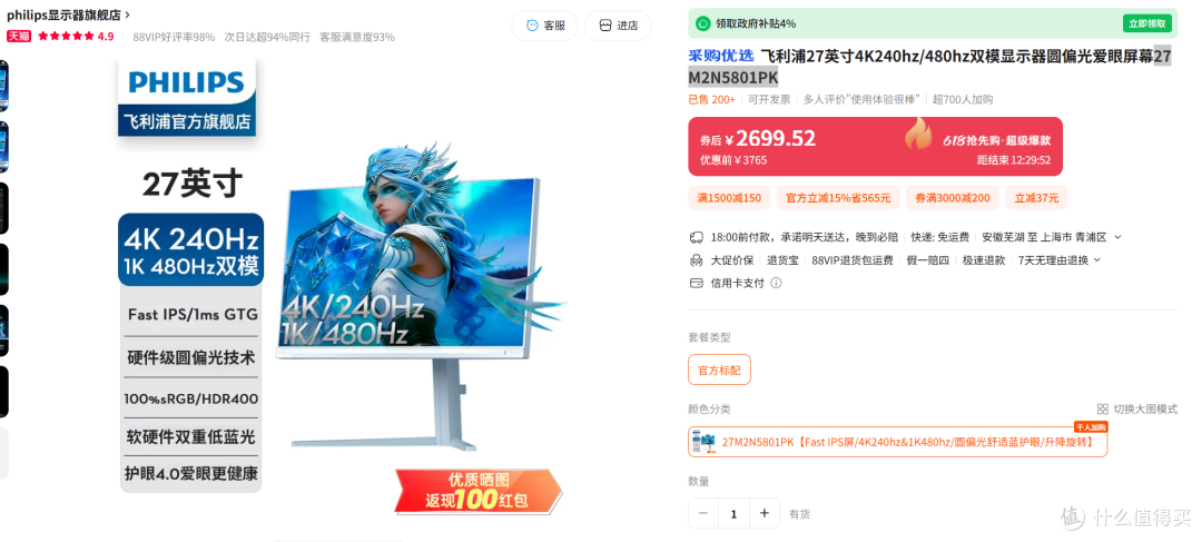 电竞+护眼领域很强大的显示器大厂飞利浦618如何选?一篇说清楚!