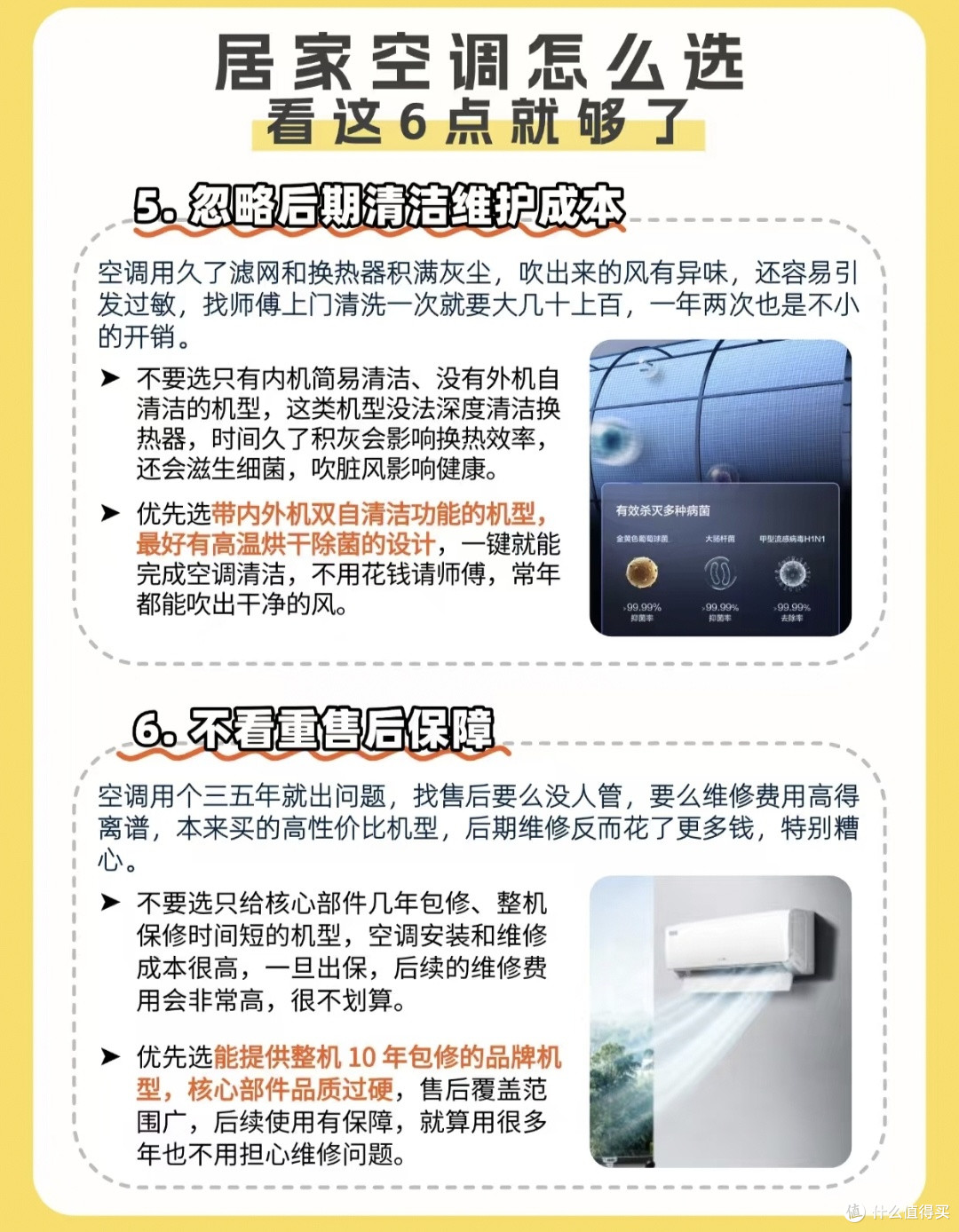 2026换新空调攻略!踩过6大坑后总结,全屋舒适省电幸福感拉满