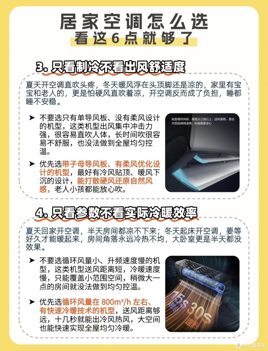 2026换新空调攻略!踩过6大坑后总结,全屋舒适省电幸福感拉满
