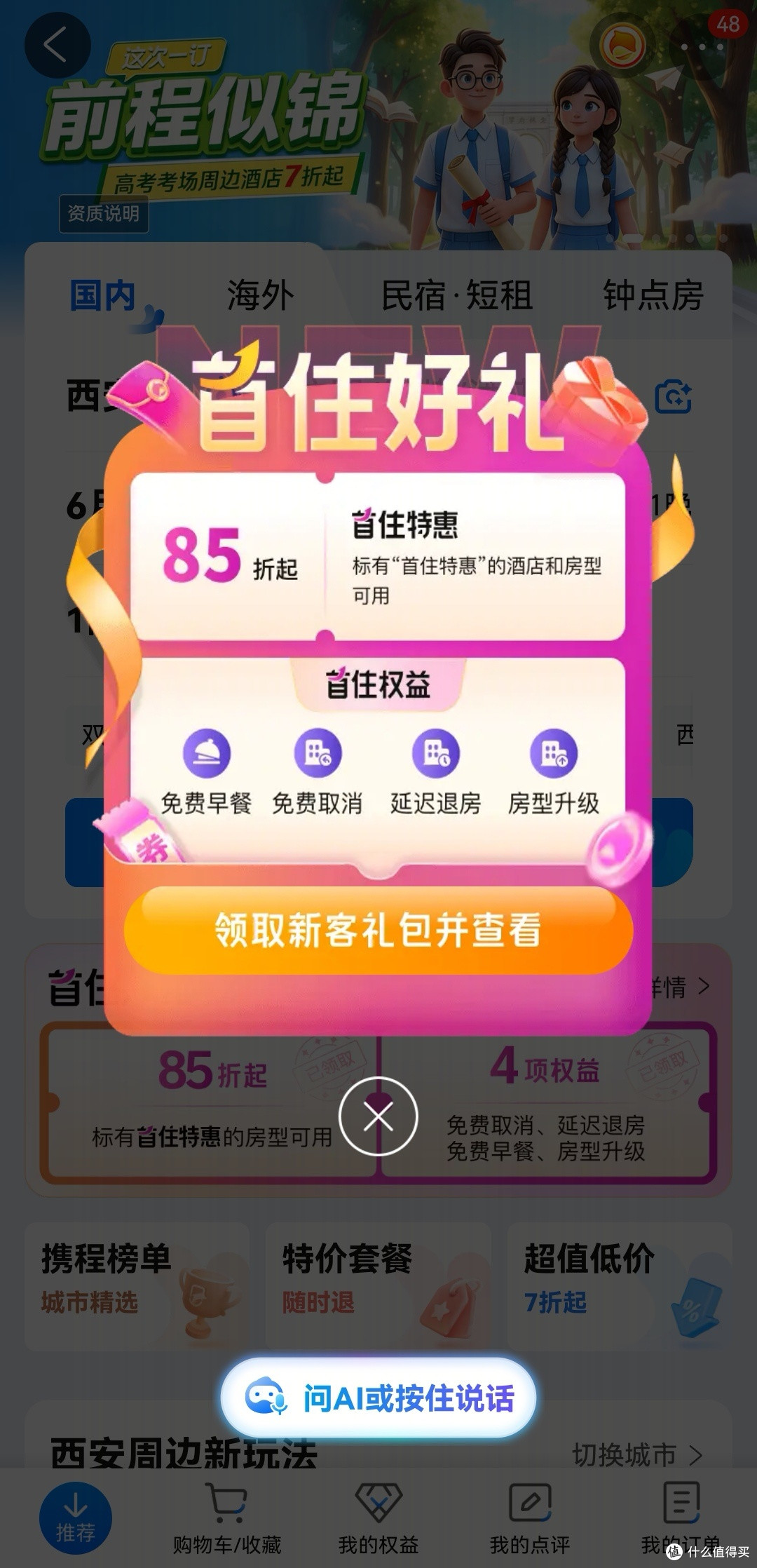 618囤西安旅行套餐攻略