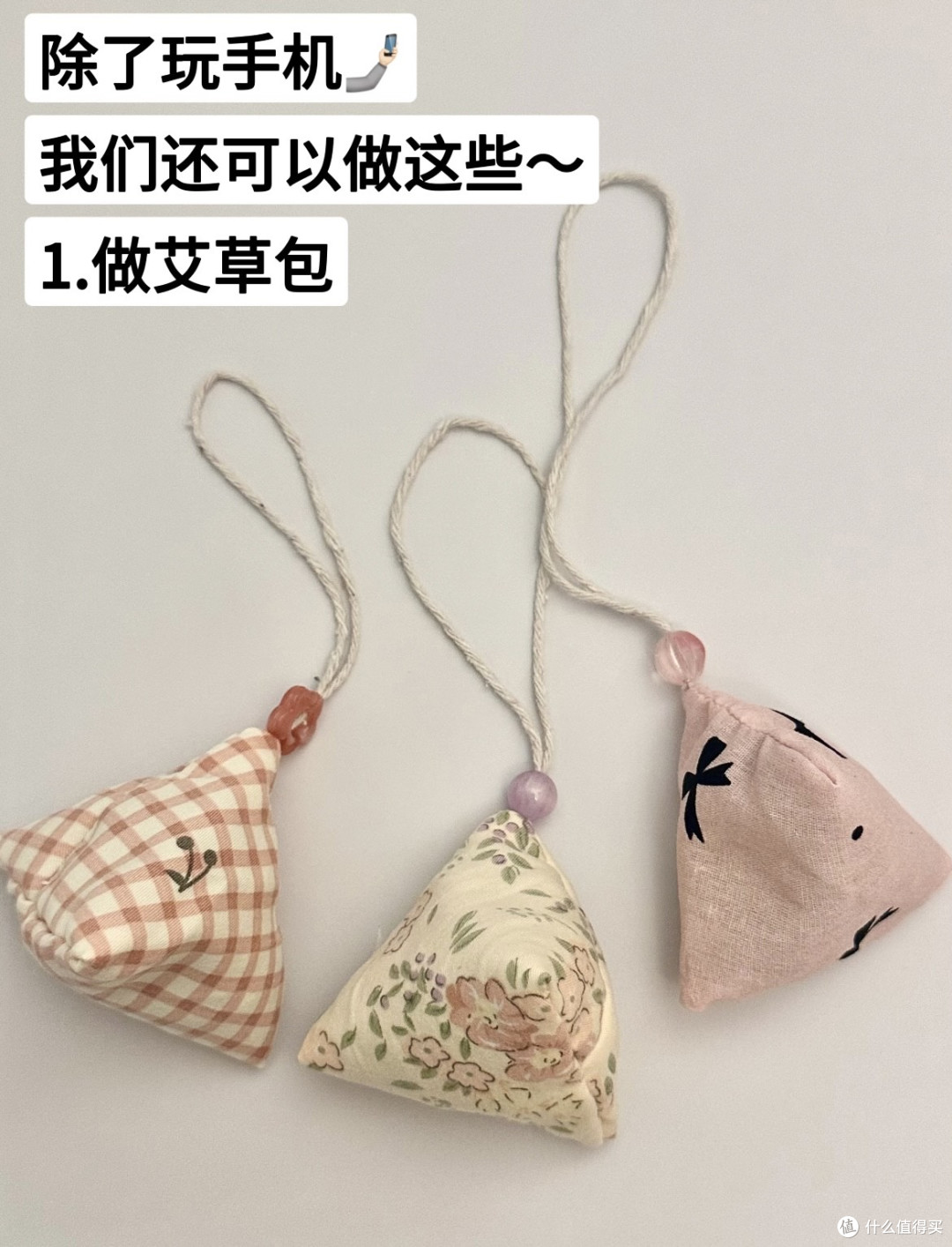 手作艾草香囊,端午的温柔