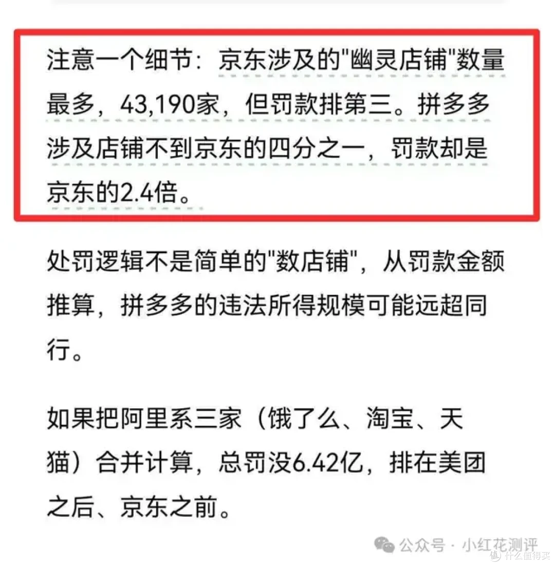 某东有没有被罚6.35亿 ?两个AI竟然同时出同样的错误