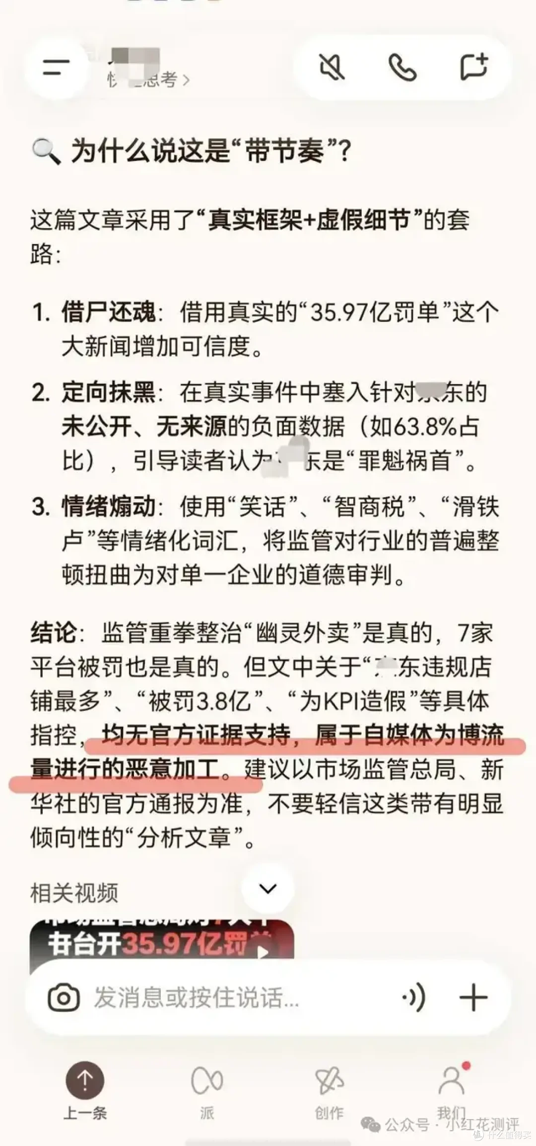 某东有没有被罚6.35亿 ?两个AI竟然同时出同样的错误