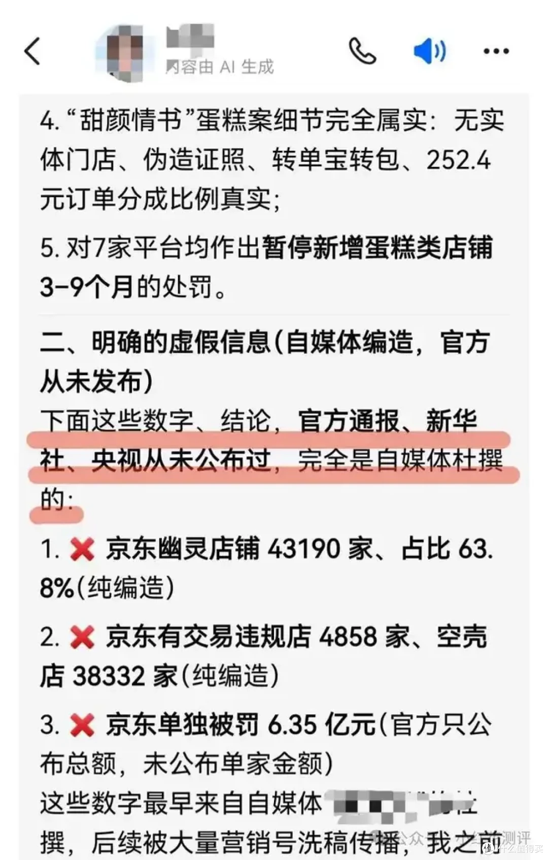 某东有没有被罚6.35亿 ?两个AI竟然同时出同样的错误