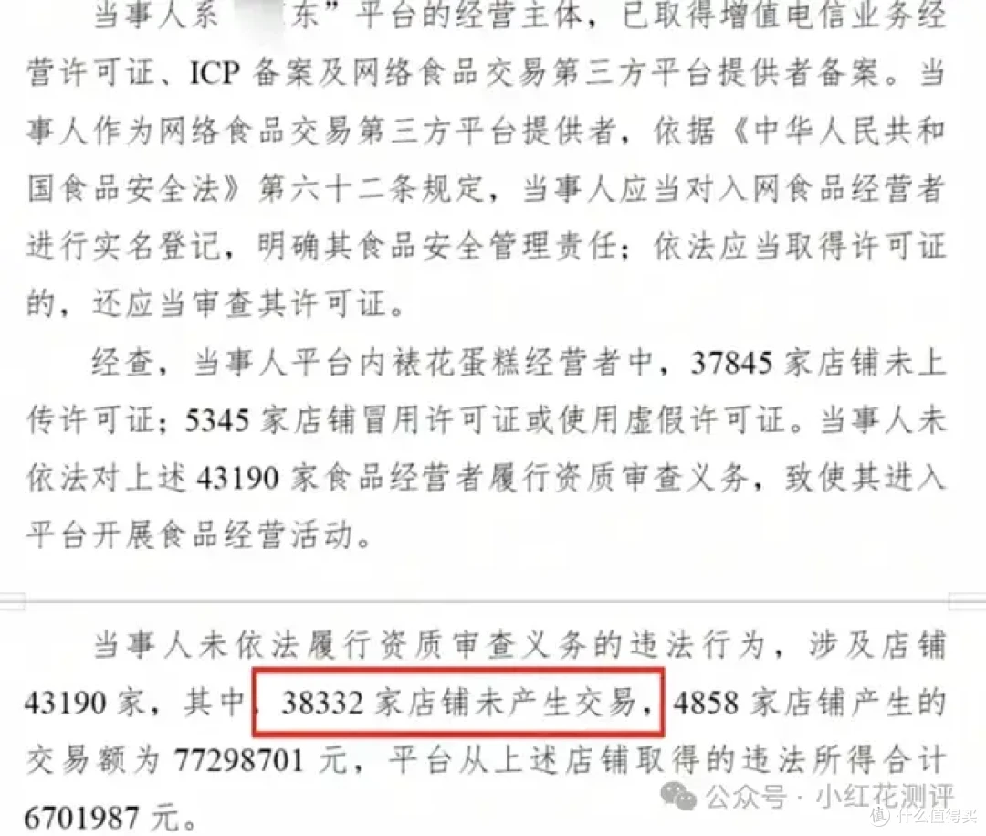 某东有没有被罚6.35亿 ?两个AI竟然同时出同样的错误