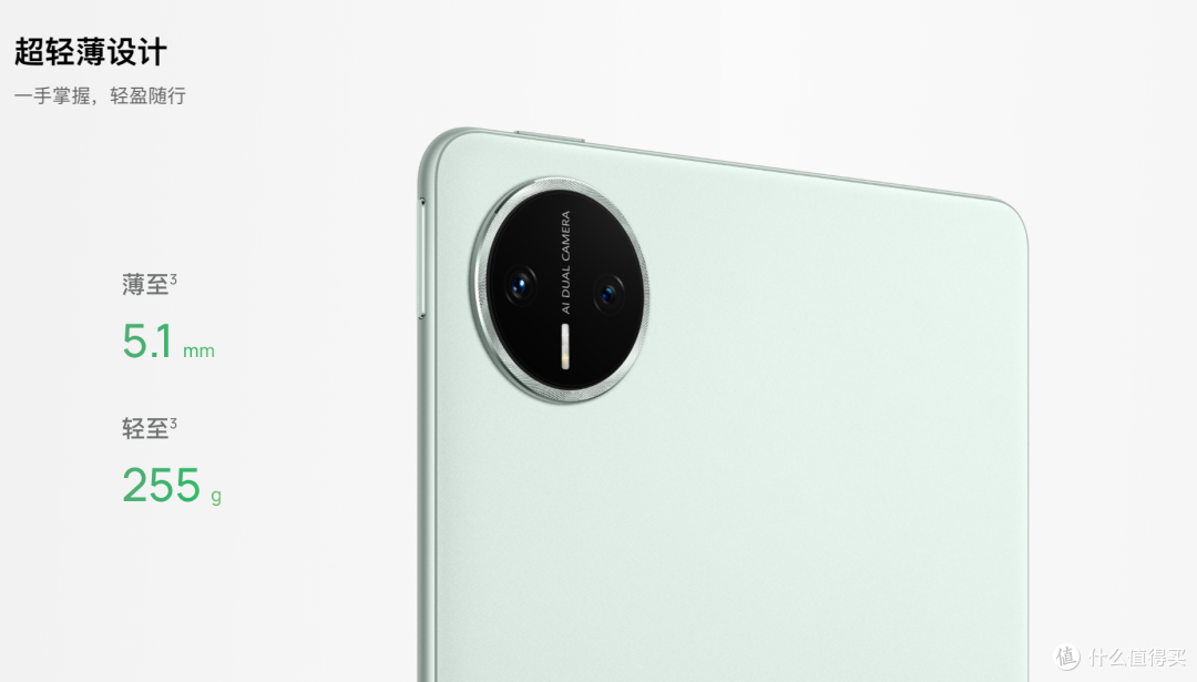 Matepad mini，5.1 毫米 255 克，想起之前的“索半斤”梗