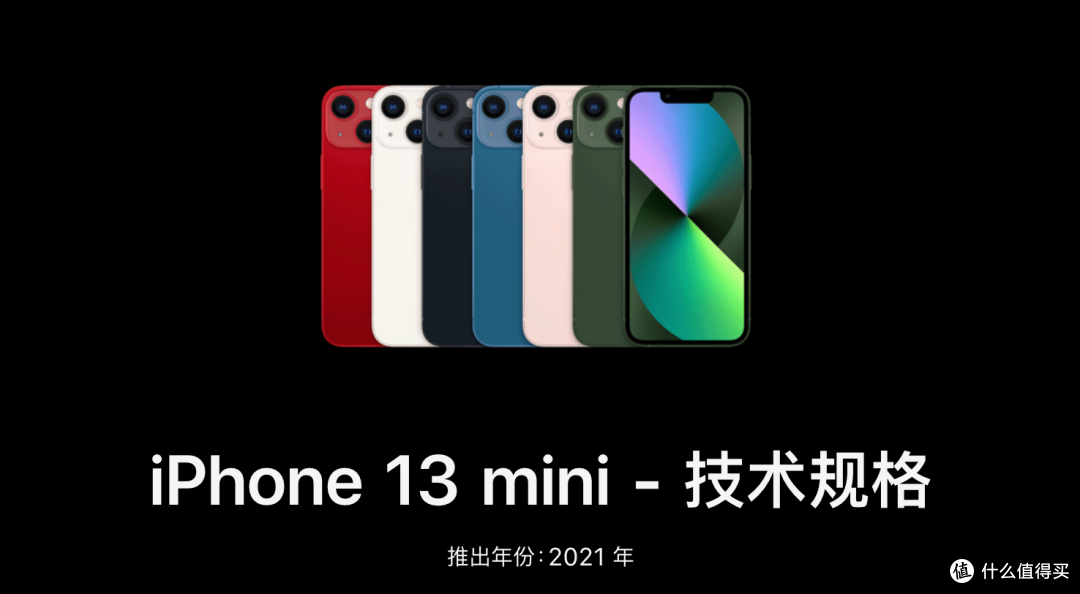 iPhone 13 mini，7.65 毫米，140 克