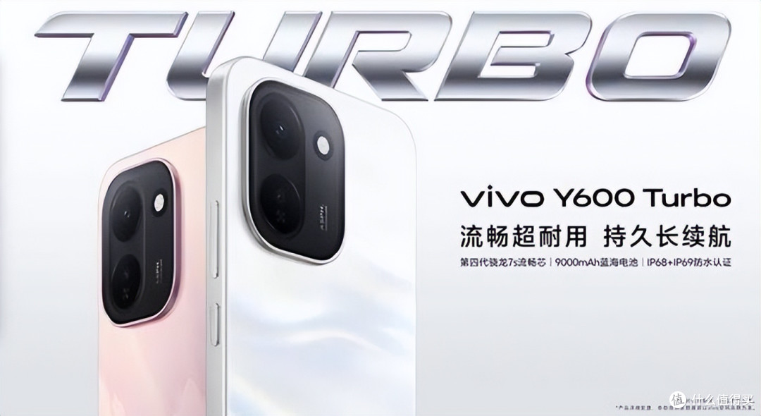 1512元拿下vivo Y600 Turbo:这才是2026年换机的正确打开方式