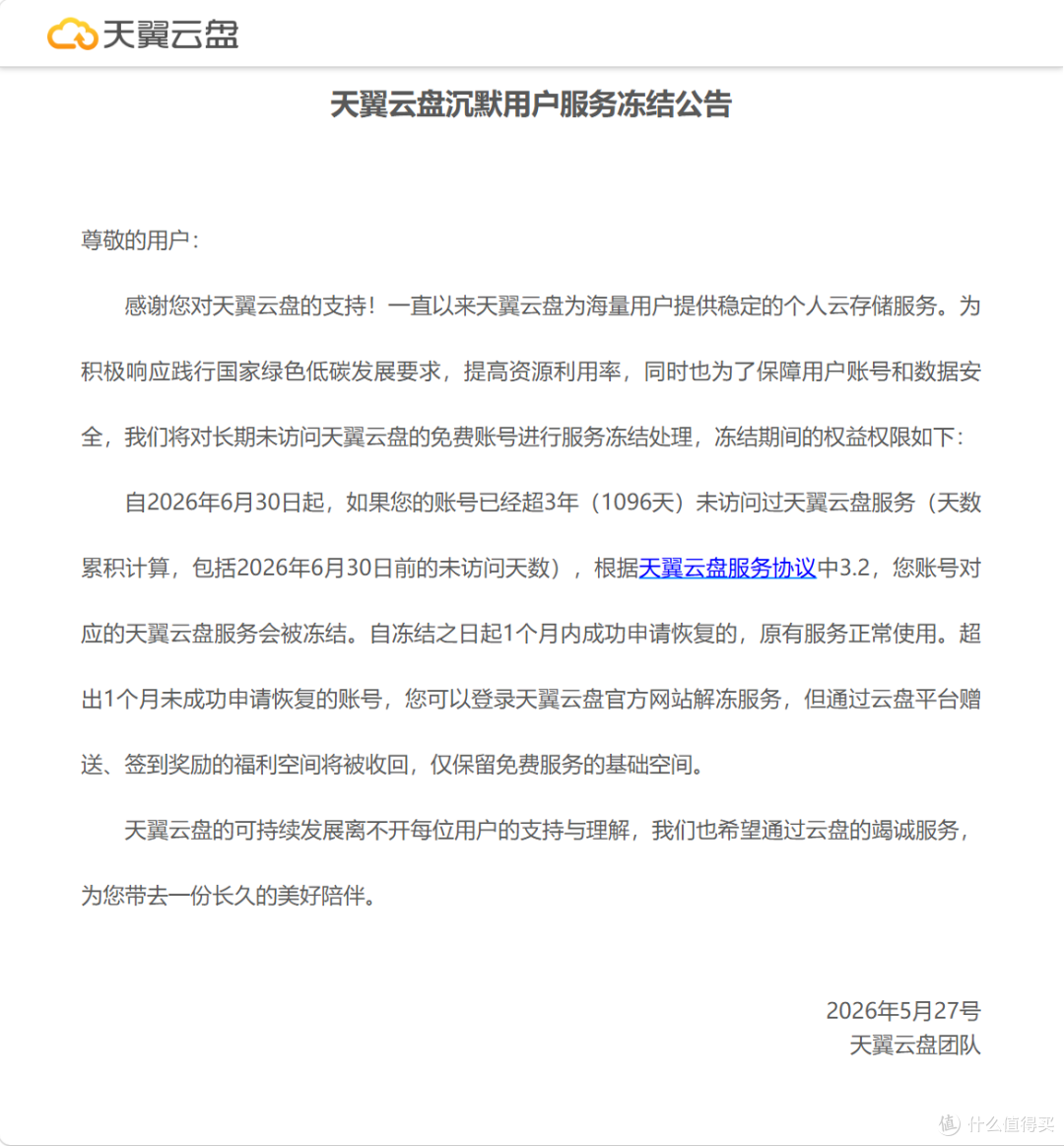 网盘大清洗,开始了...