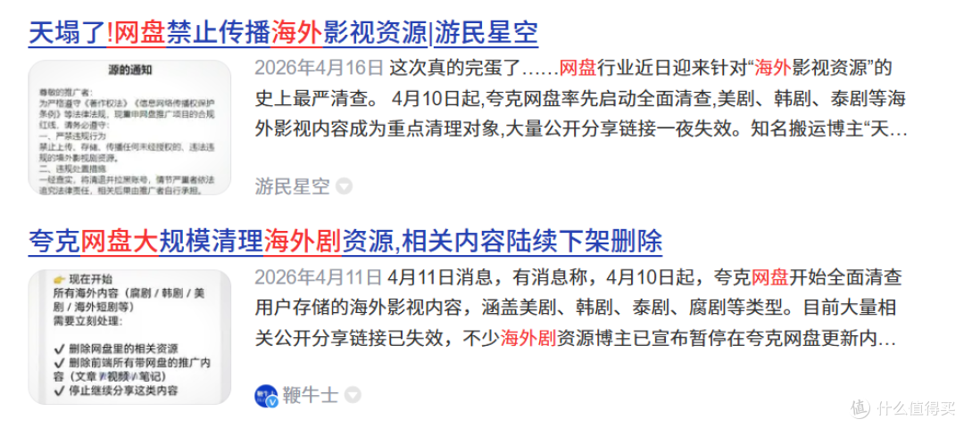 网盘大清洗,开始了...