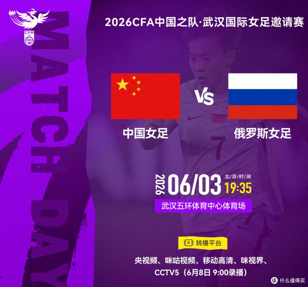 今晚19:35,中国女足迎来名古屋前哨战:对阵俄罗斯女足
