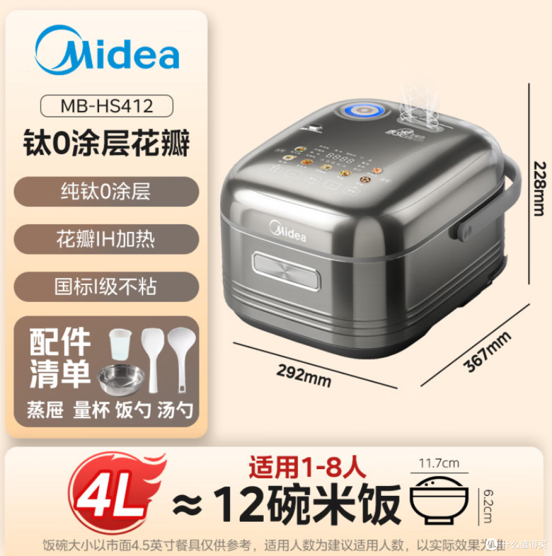 美的纯钛母婴级电饭煲防粘4L花瓣IH智能电饭锅MB-HS412 购买分析