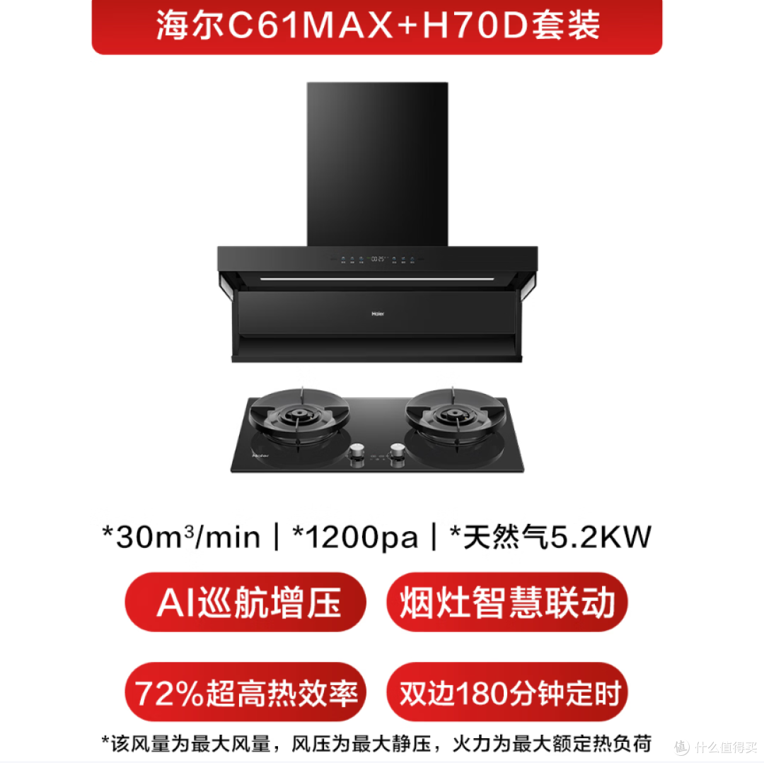 海尔抽吸排油烟机 海鲸系列C61Max顶侧双吸家用30大吸力 购买分析