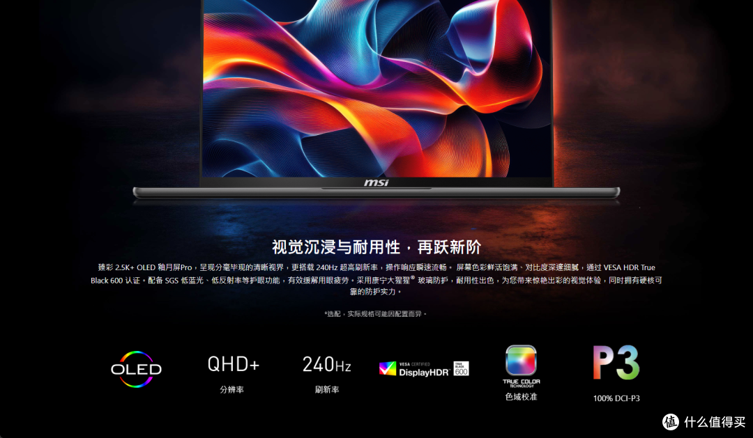 轻奢旗舰全能标杆|微星绝影 16 AI+ 2026,把格调与性能收于一身