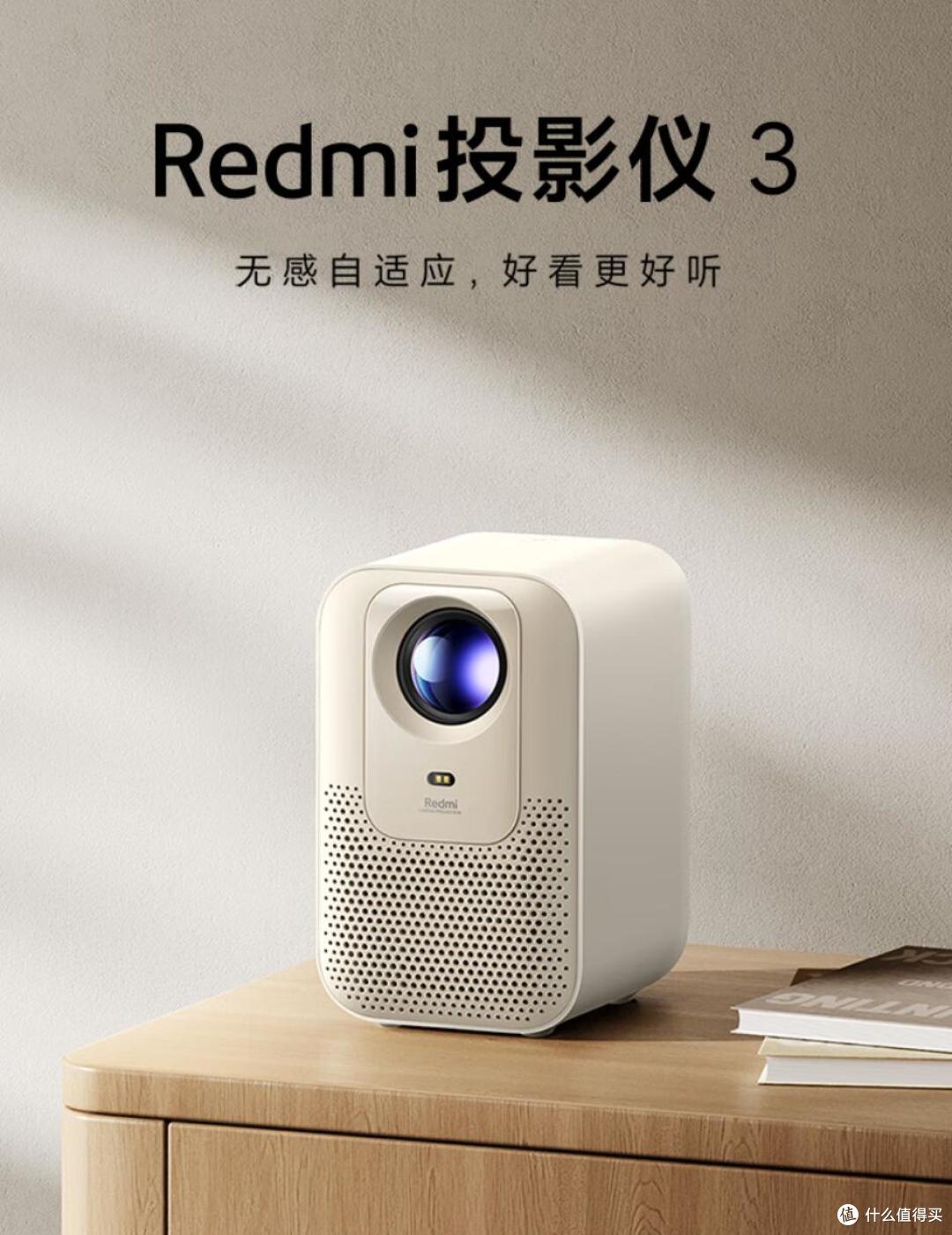 红米（MI）Redmi投影仪3 Pro 投影仪家用智能家庭影院高清投影仪无感