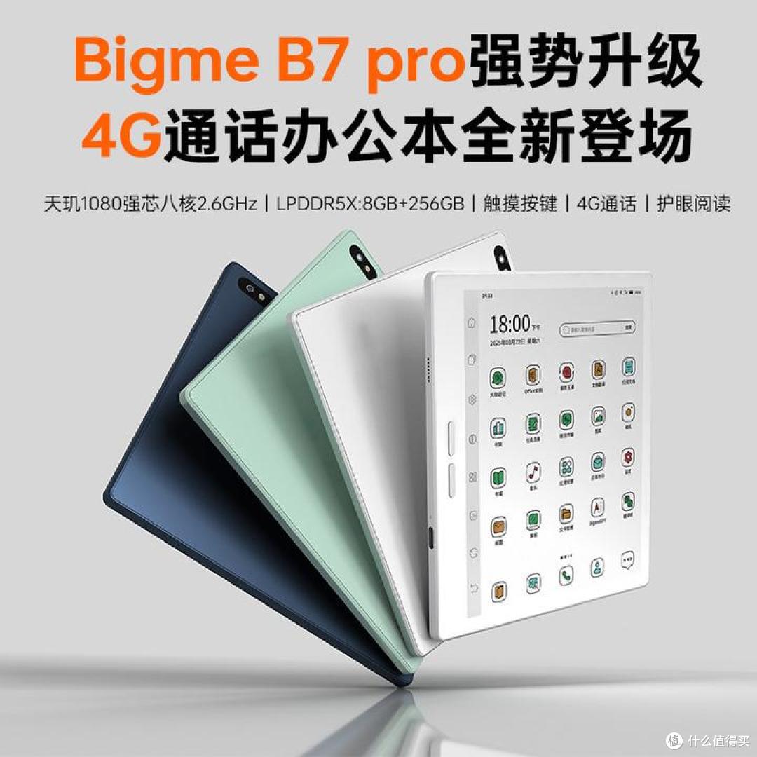 电纸书除了护眼，还有其他优势吗？BigMe办公本/阅读器如何挑选？