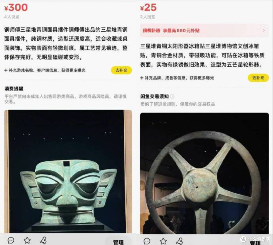 三星堆文物被闲鱼AI认成25元冰箱贴,闲鱼AI托管已读乱回坑惨卖家