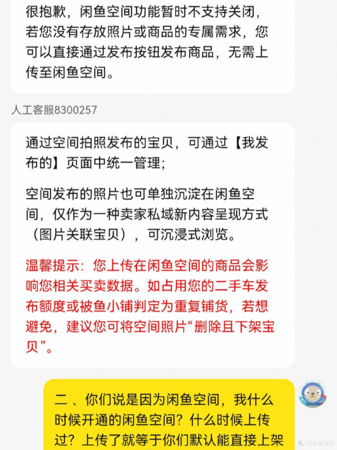 三星堆文物被闲鱼AI认成25元冰箱贴，闲鱼AI托管已读乱回坑惨卖家