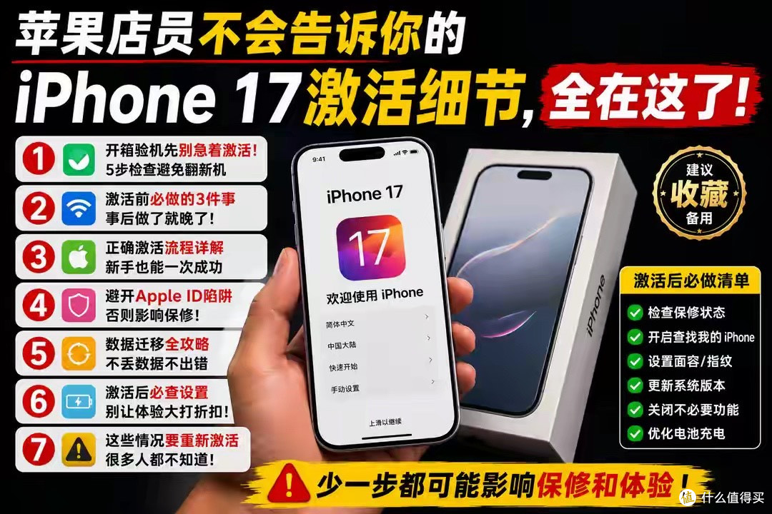 苹果店员不会告诉你的iPhone 17激活细节，全在这了