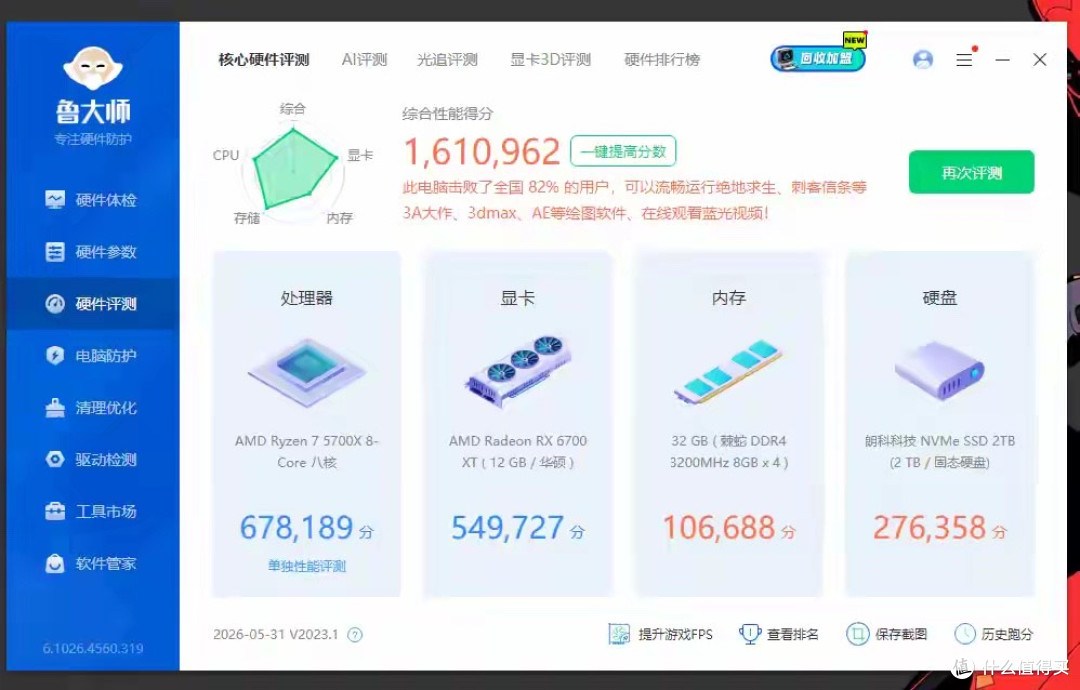 千元显卡鲁大师55万分：小黄鱼淘货华硕RX6700XT雪豹12G晒单简评