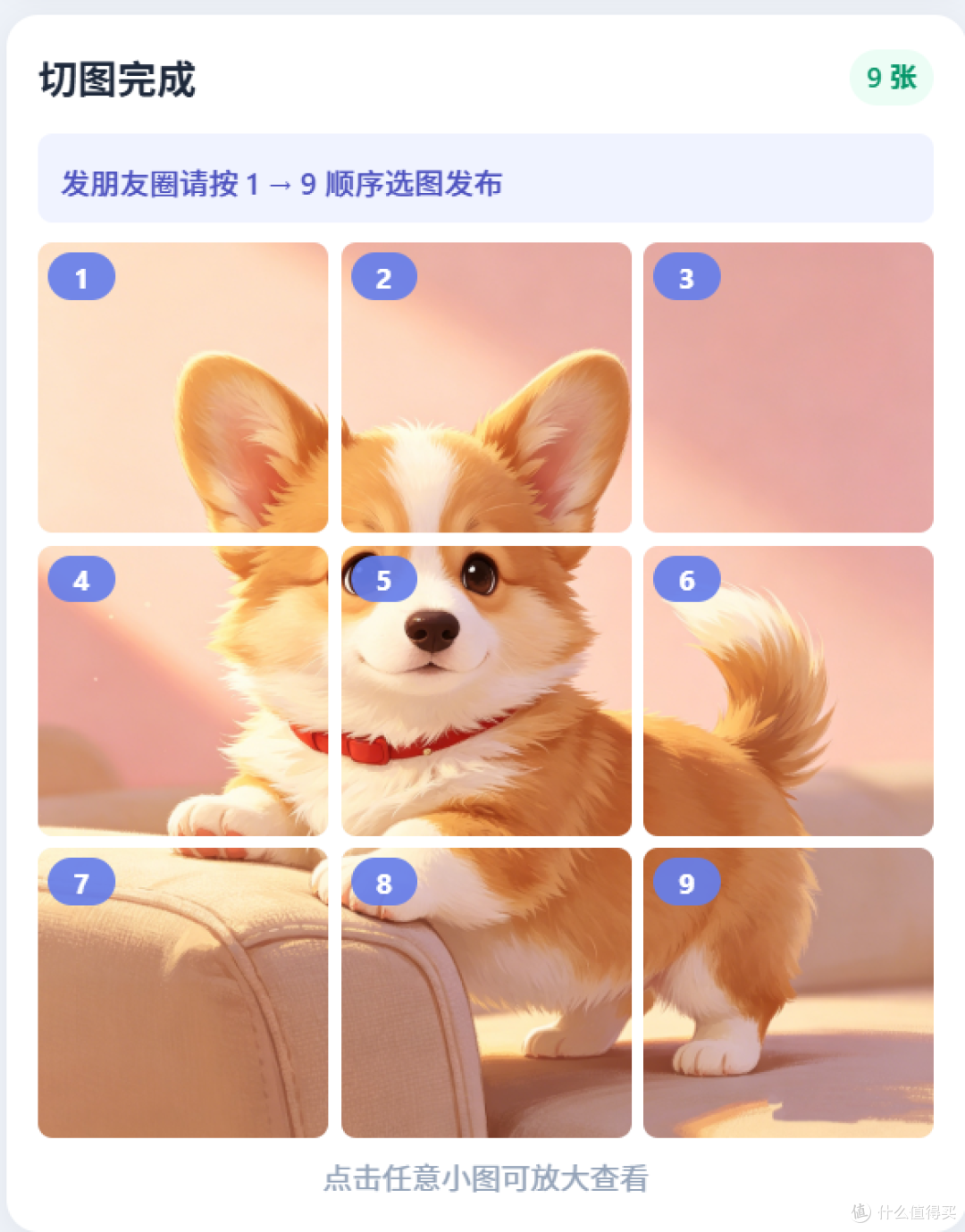 别再截图拼图了,九宫格应该这样切