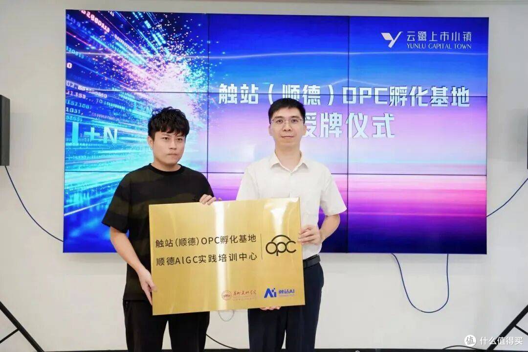 全省首个机器人OPC社区落户佛山顺德