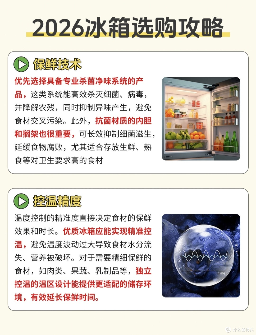 2026冰箱选购避坑指南|踩坑过来人走心总结,小白闭眼抄作业