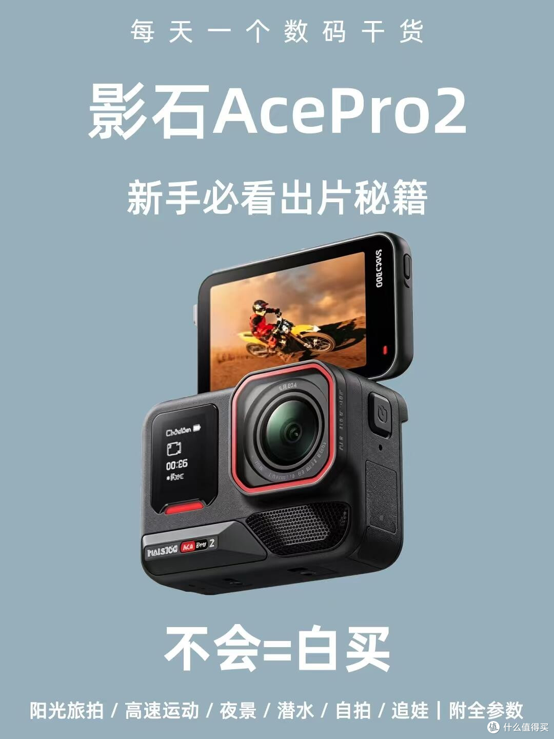 影石AcePro2全套参数|7大场景直接照搬,新手不再瞎调参数