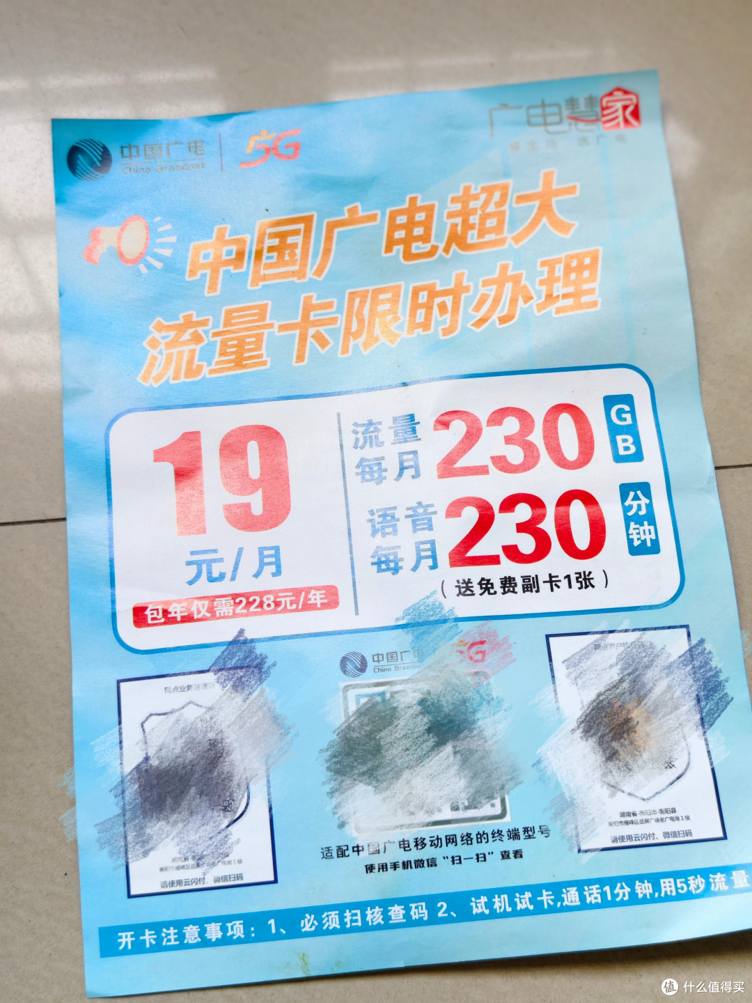 流量神卡,19元/月,每月230G流量+230分钟通话,送副卡,长期有效使用,广电卡使用体验