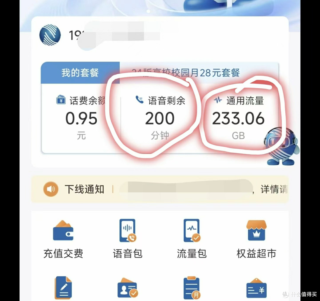 流量神卡,19元/月,每月230G流量+230分钟通话,送副卡,长期有效使用,广电卡使用体验