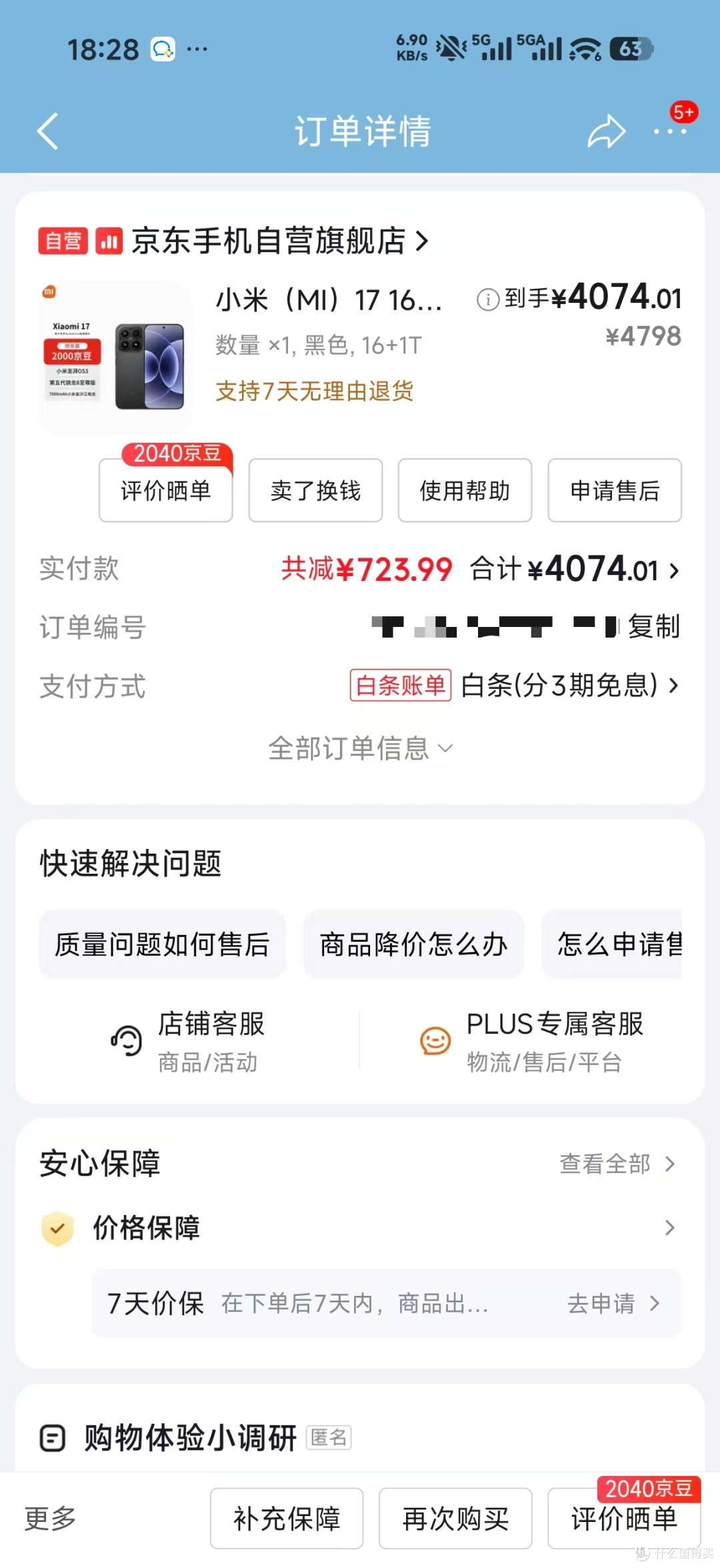 从三星S23换机小米17普通版感受