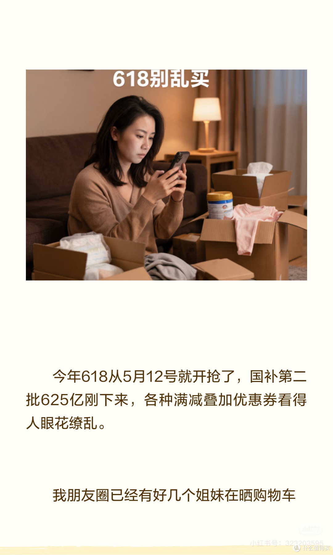 618购物避坑指南:五类商品慎买