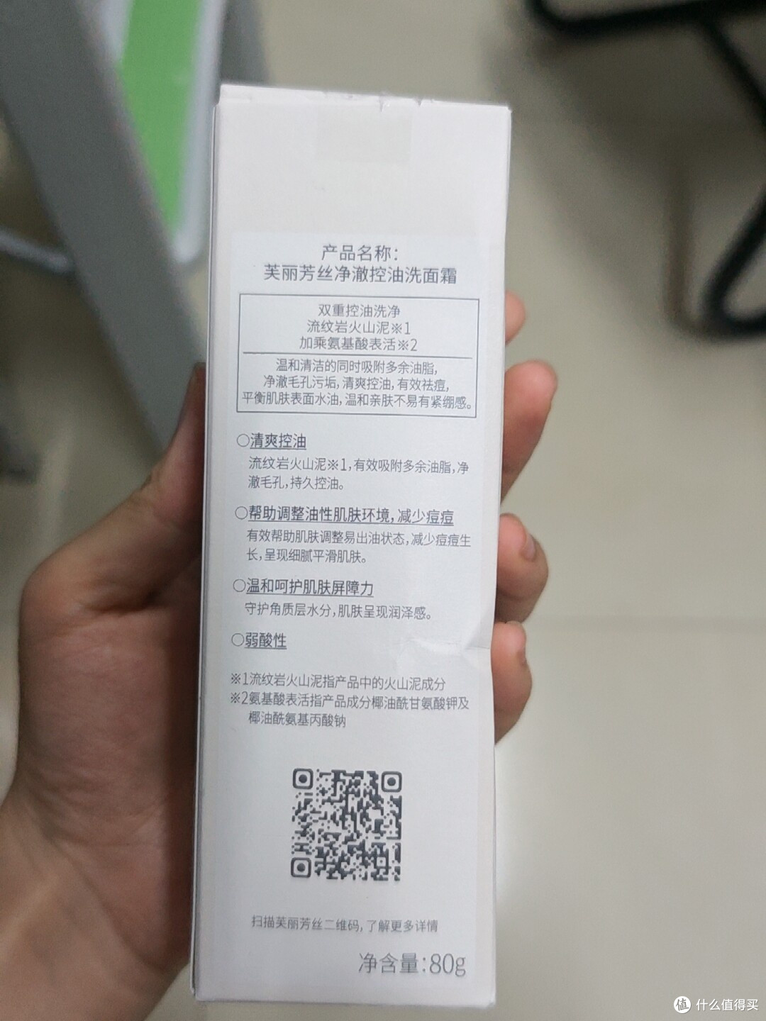 芙丽芳丝控油洁面，80g实测解析