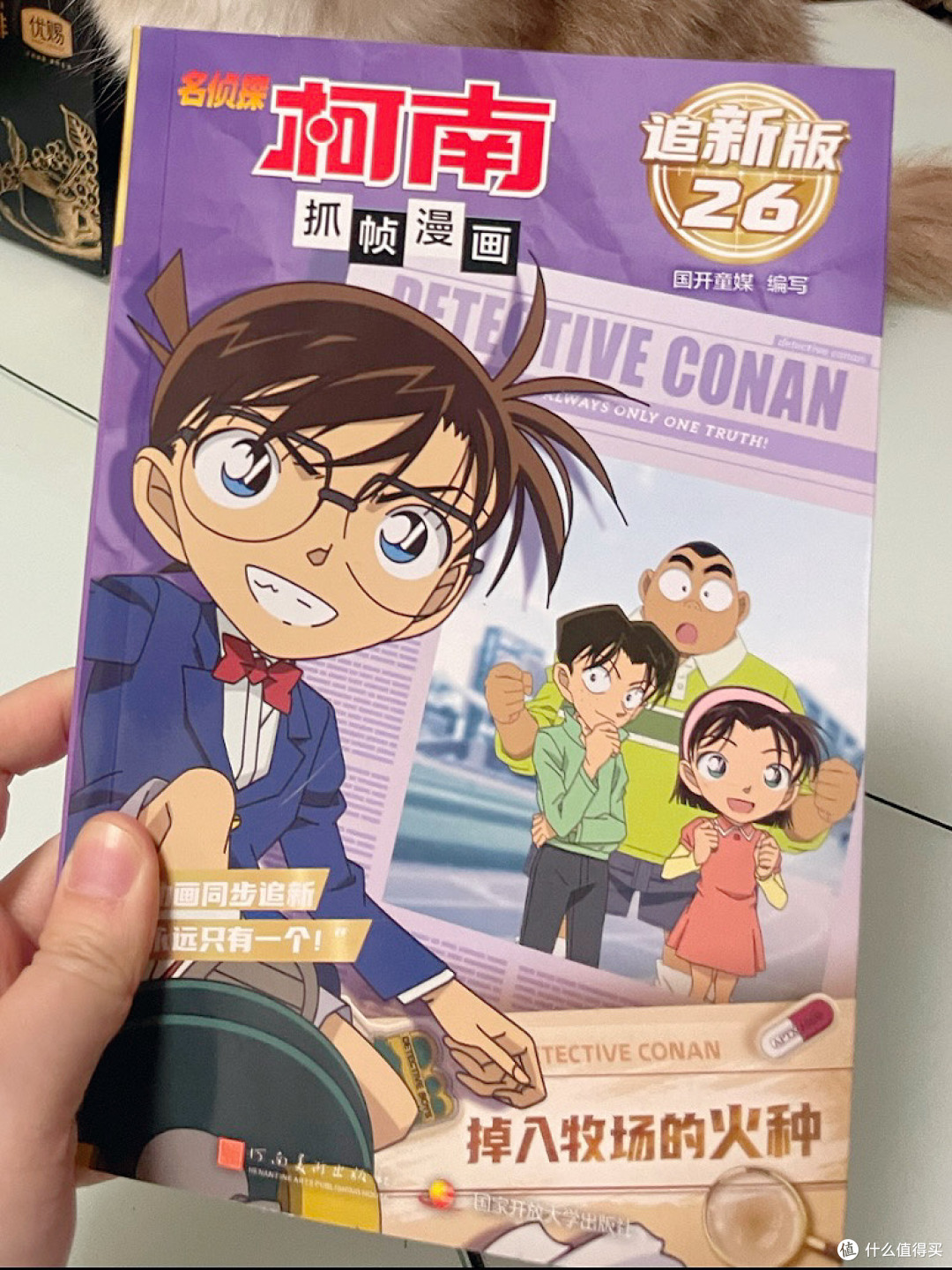 柯南抓帧漫画:把动画“焊”进实体书里的追更神器~