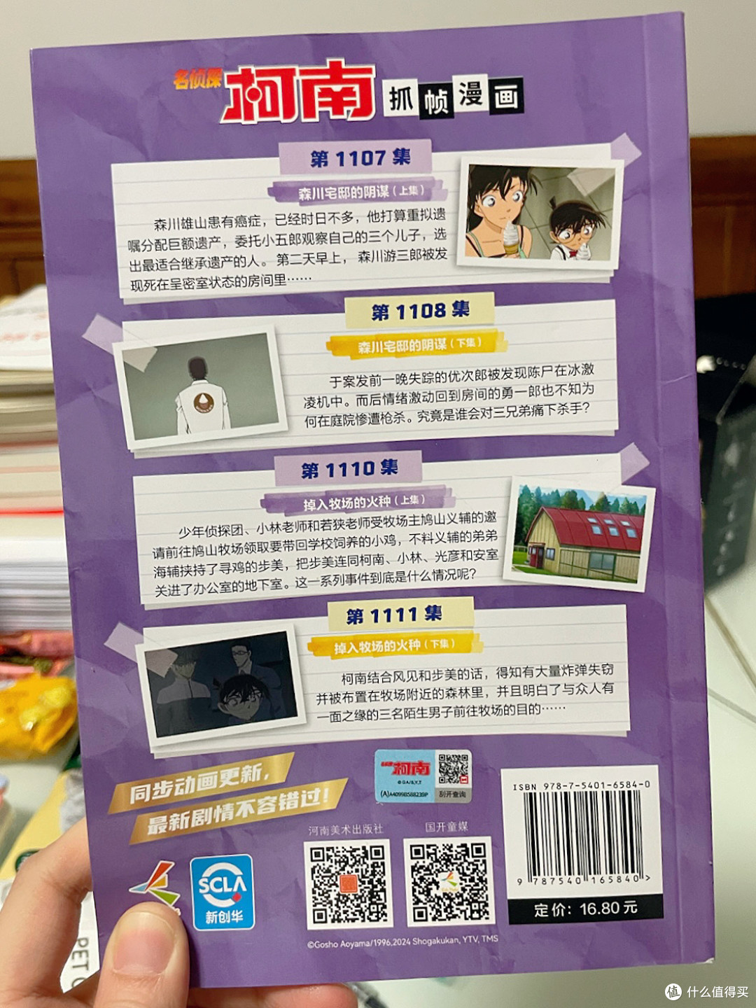 柯南抓帧漫画:把动画“焊”进实体书里的追更神器~