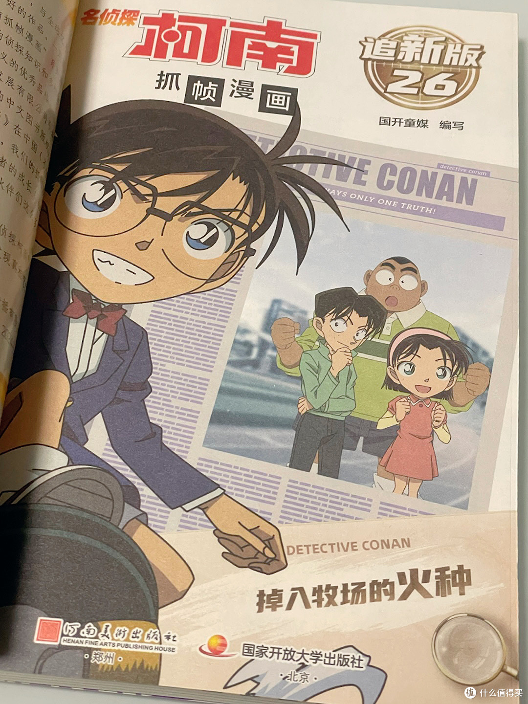 柯南抓帧漫画:把动画“焊”进实体书里的追更神器~