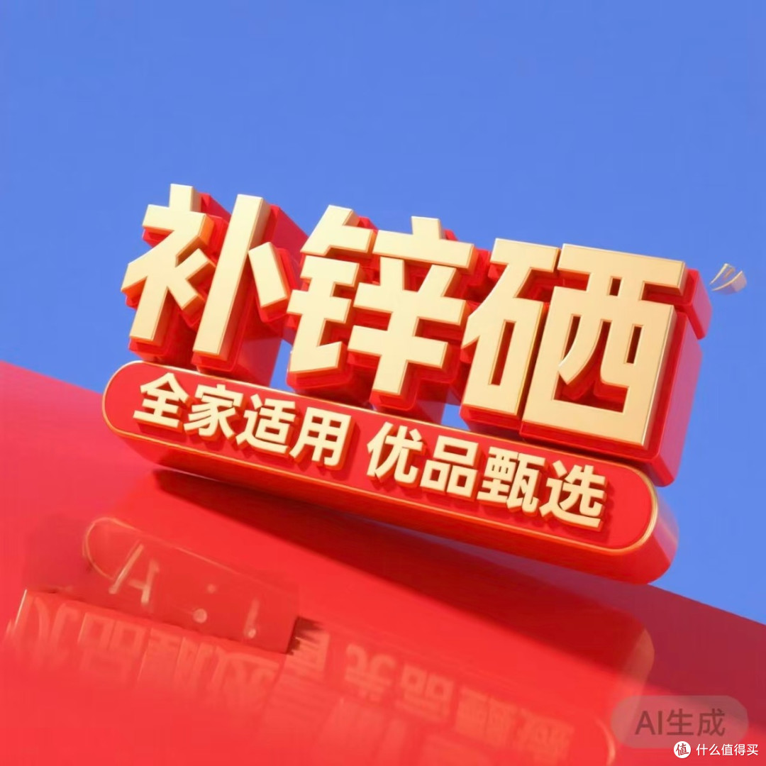 锌硒片对身体抗氧化帮助大吗？长期补锌硒利弊分析，优质品牌盘点