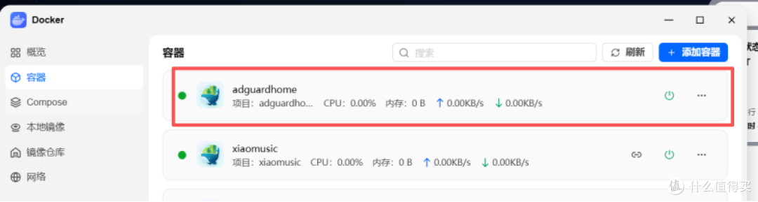 享受全屋纯净的网络环境——AdGuard Home安装与配置