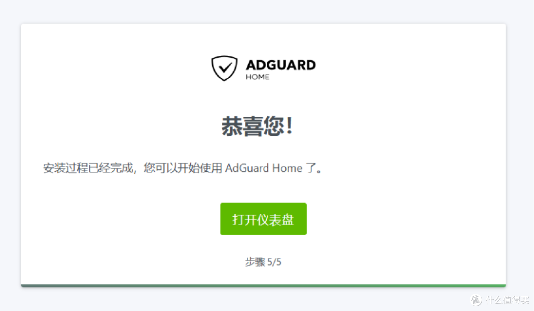 享受全屋纯净的网络环境——AdGuard Home安装与配置