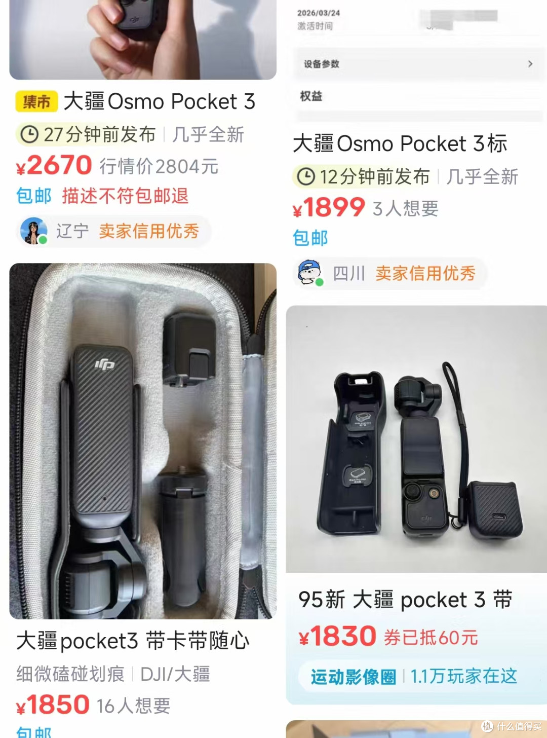 Pocket3 现价 2299,P4 供货紧张,P3 还值得入手吗?